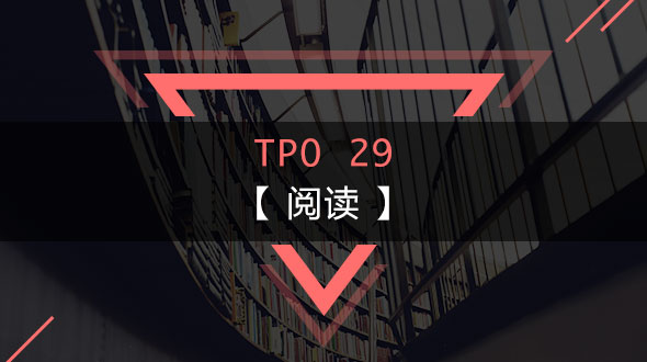 TPO29-阅读