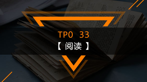 TPO33-阅读