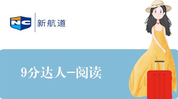 9分达人-阅读 