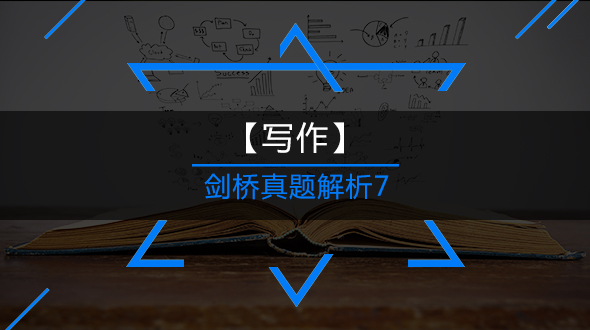 剑7写作