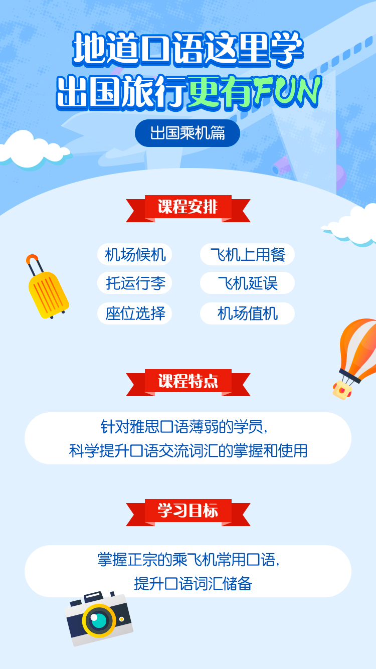 实用英语——出国乘机你知道这些口语词汇么——详情页.jpg